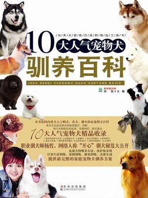 cover image of 10大人气宠物犬驯养百科